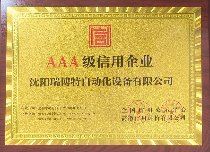 AAA級(jí)信用企業(yè)