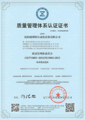 ISO9001質(zhì)量管理體系認(rèn)證